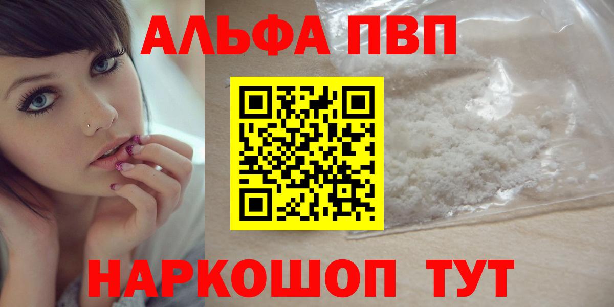 купить наркотик  A-PVP  Лосино-Петровский  Alfa_PVP СК КРИС  A PVP мука 