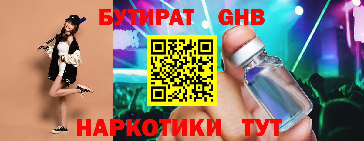 Бутират бутандиол  Вход с VPN  БУТИРАТ  Лосино-Петровский 