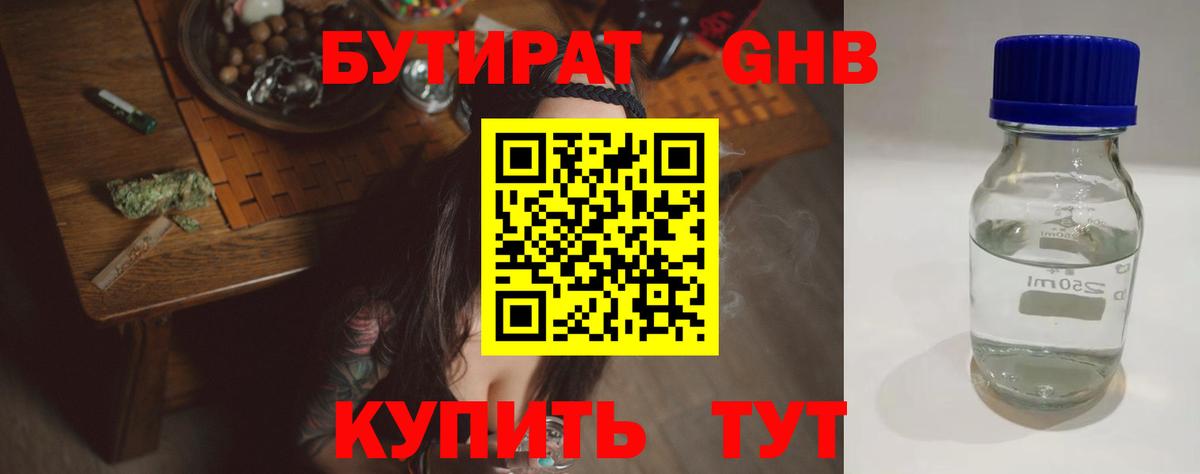 Бутират жидкий экстази Лосино-Петровский