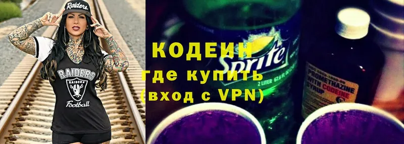 Кодеин Purple Drank  гидра зеркало  Лосино-Петровский 