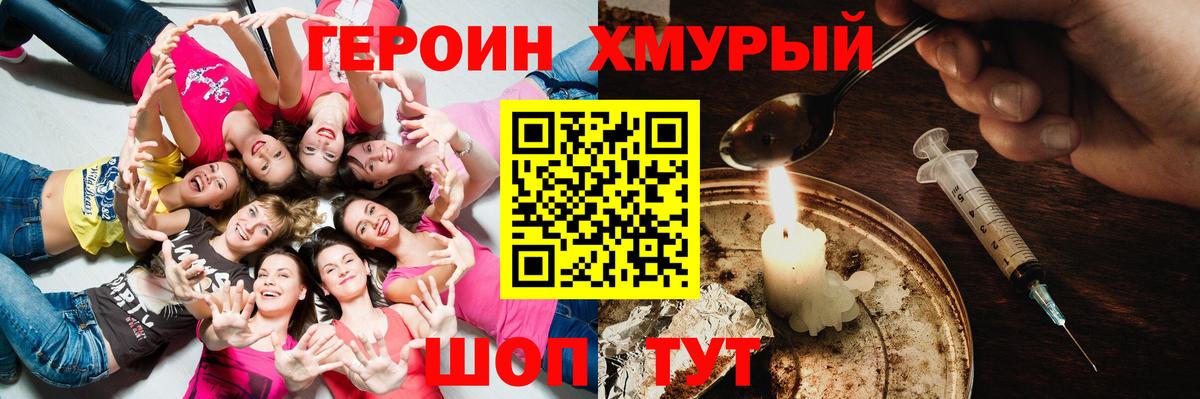 ГЕРОИН VHQ Лосино-Петровский