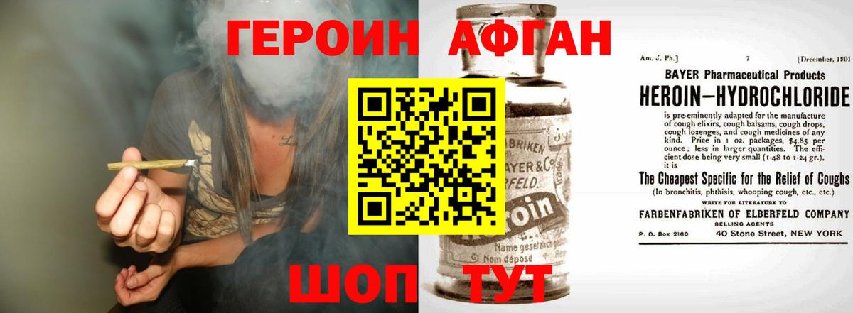 Героин Афган  Вход с VPN  Лосино-Петровский 