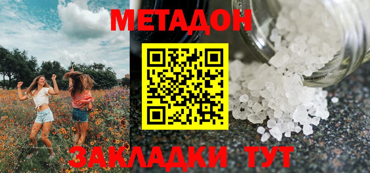 МЕТАДОН methadone  Лосино-Петровский  МЕТАДОН мёд 