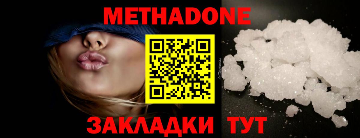 МЕТАДОН белоснежный  Вход с VPN  МЕТАДОН кристалл  Лосино-Петровский 